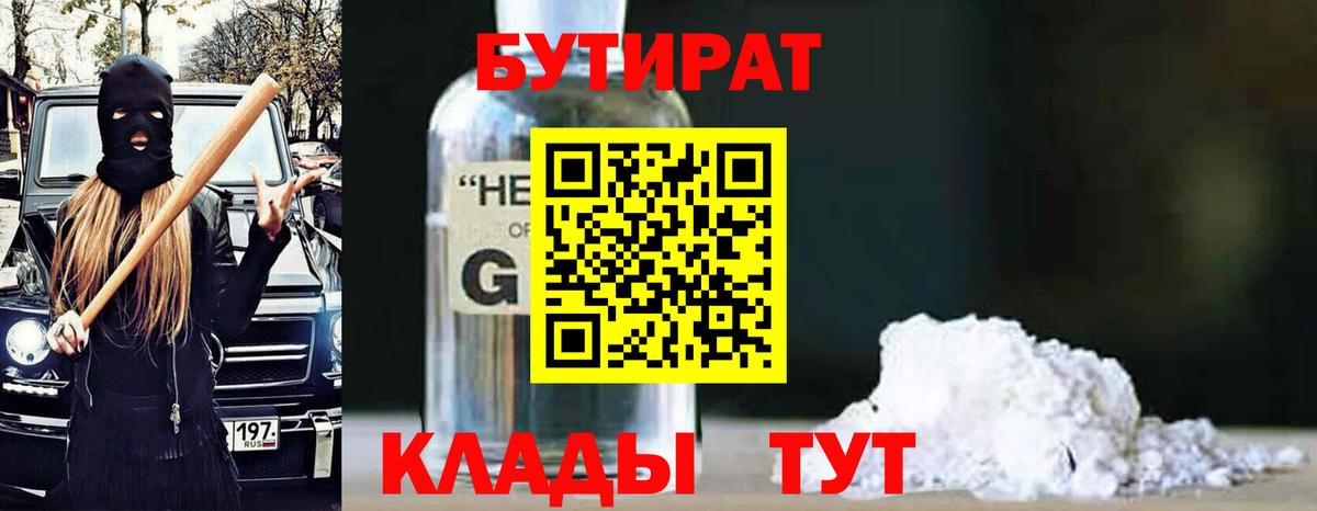 БУТИРАТ Butirat Саров