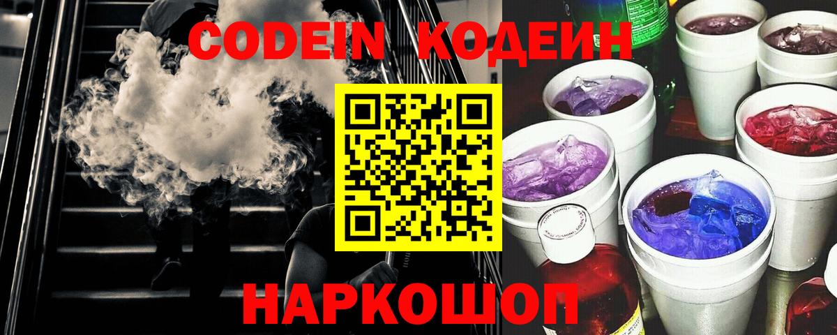 Саров  Кодеин напиток Lean (лин)  Вход с VPN 