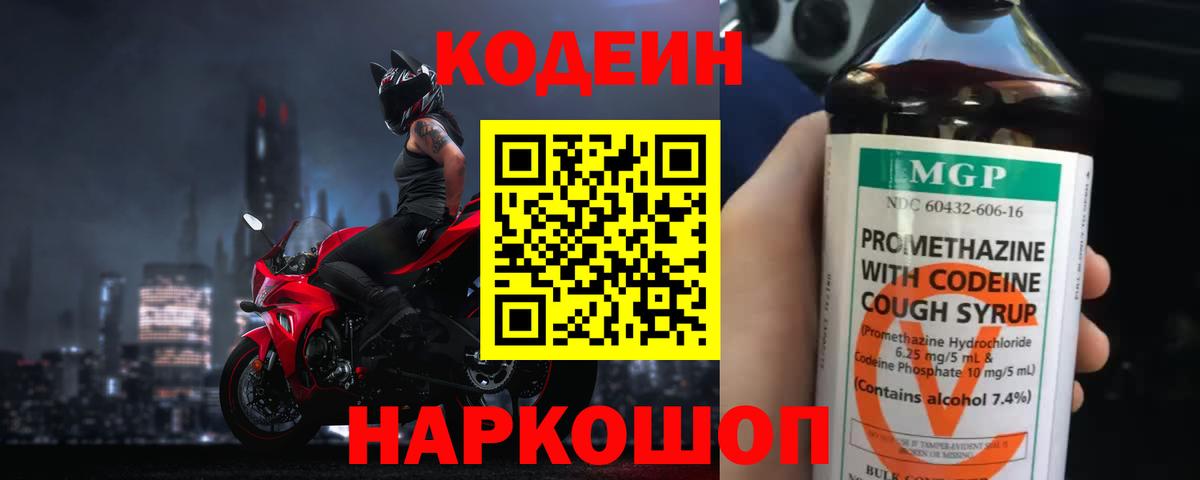 Кодеин напиток Lean (лин) Саров